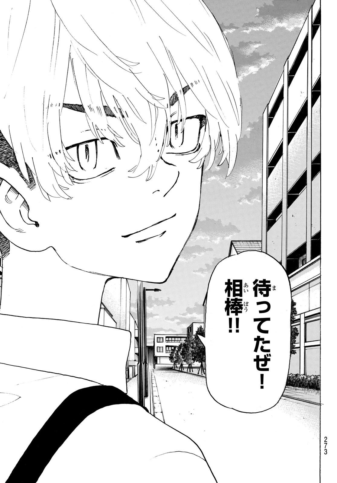 東京卍リベンジャーズ 第236話 - 17