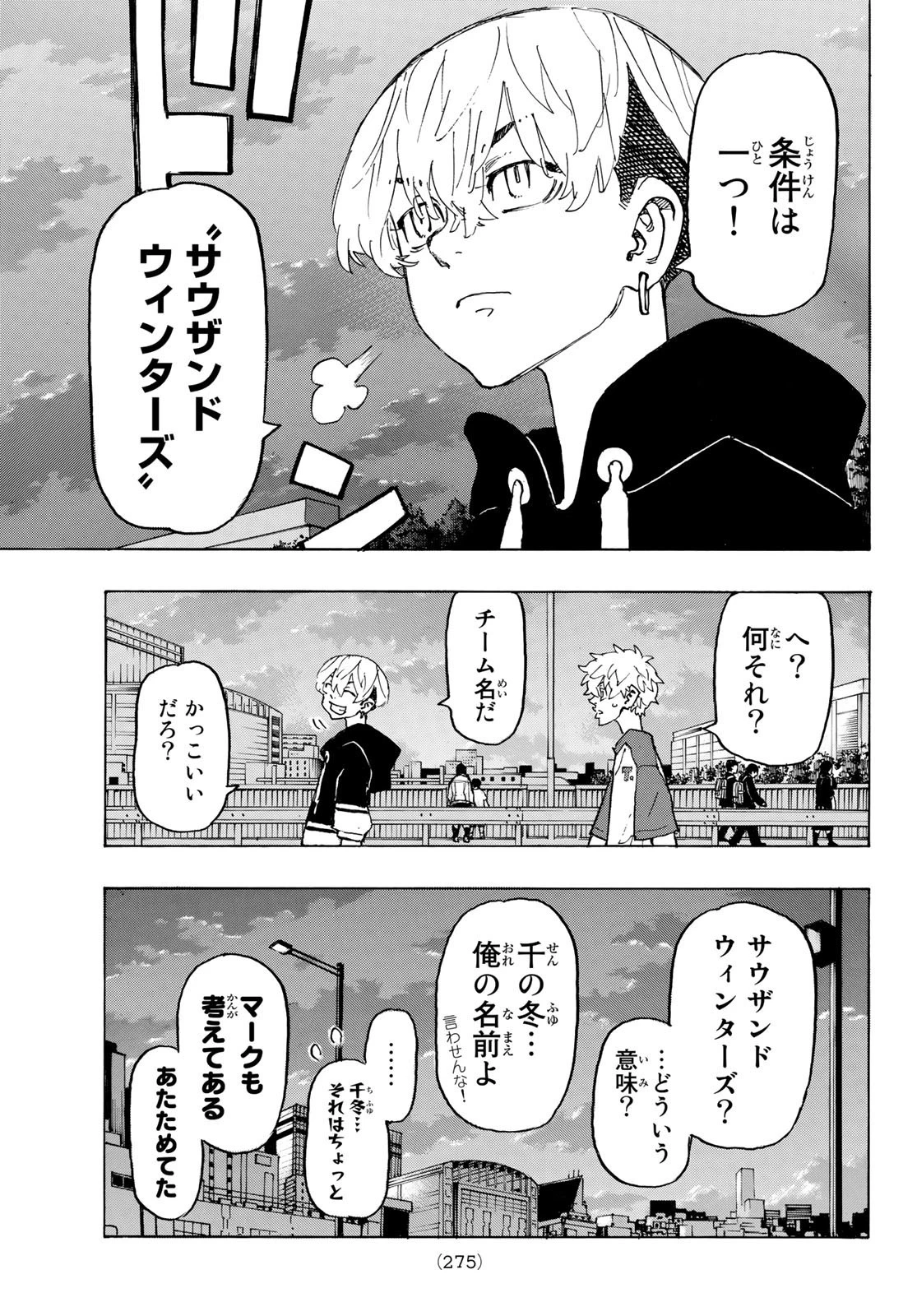 東京卍リベンジャーズ 第236話 - 19