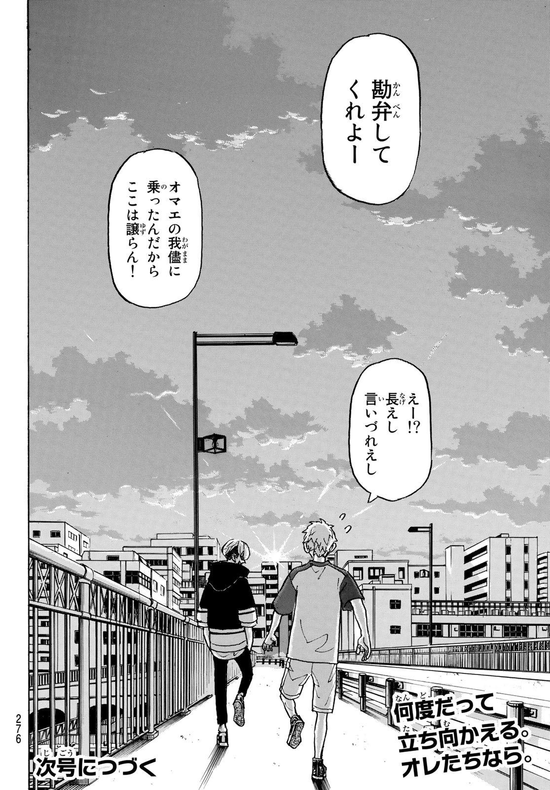 東京卍リベンジャーズ 第236話 - 20
