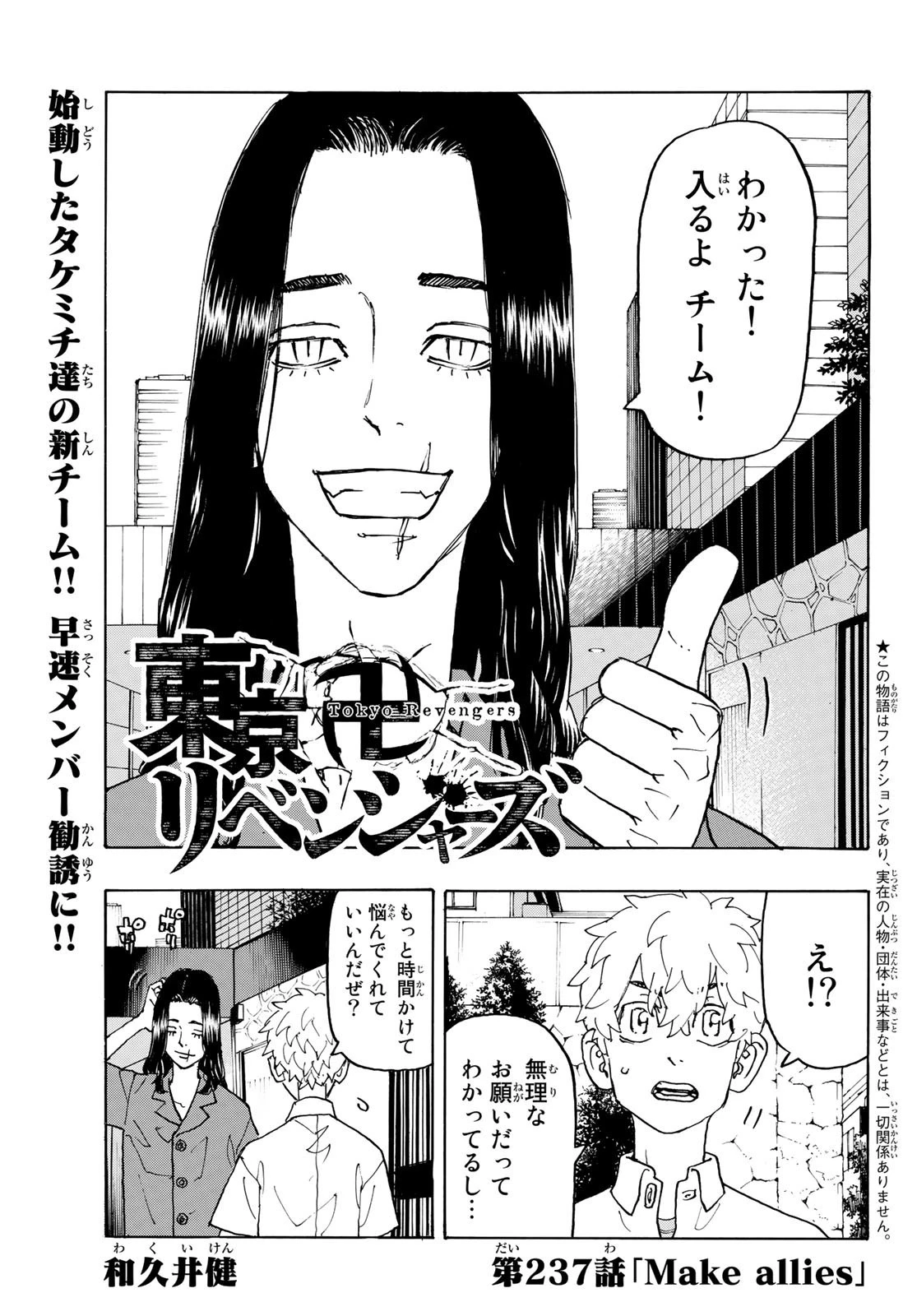 東京卍リベンジャーズ 第237話 - 1