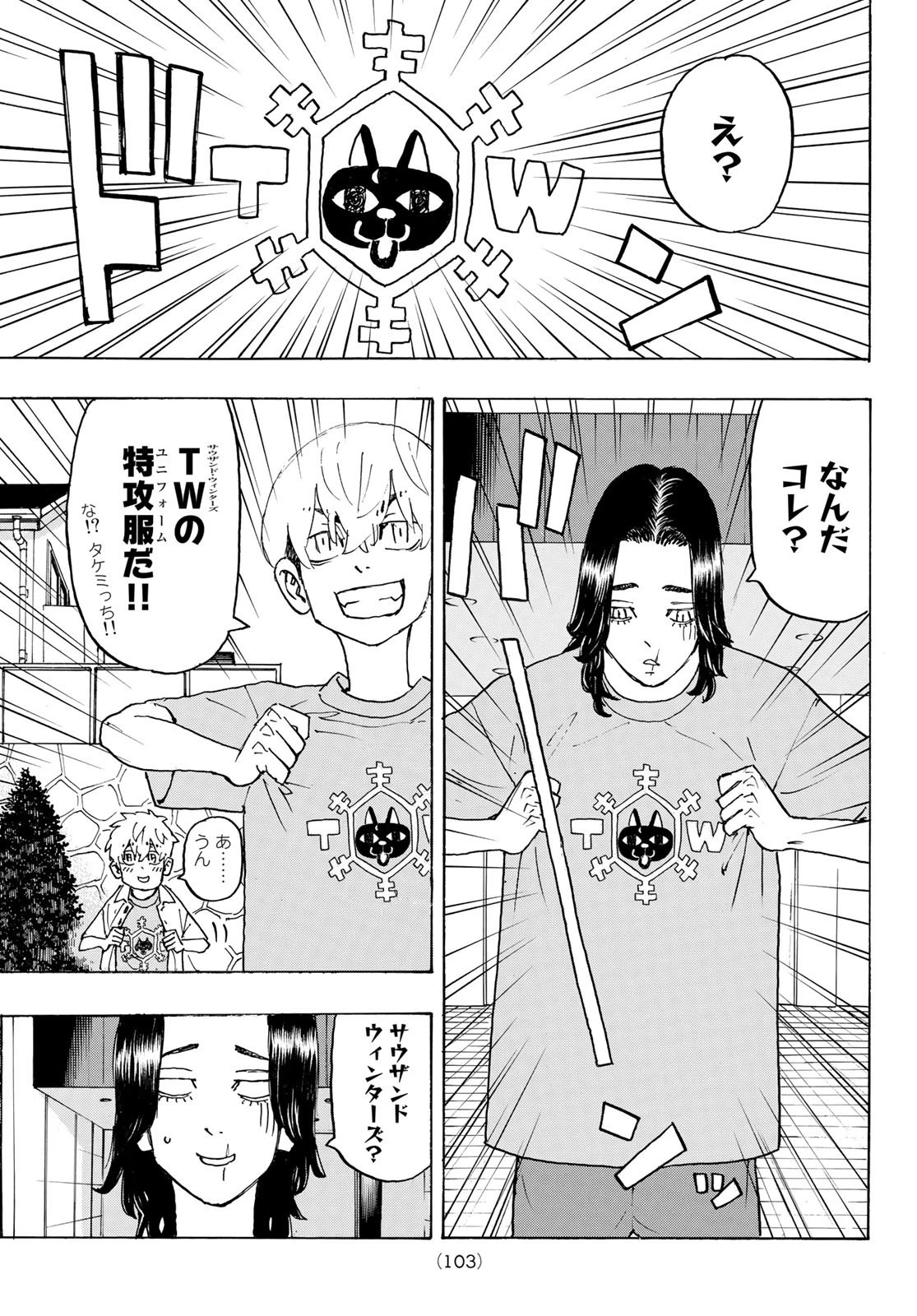 東京卍リベンジャーズ 第237話 - 3