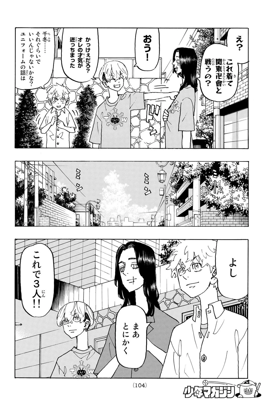 東京卍リベンジャーズ 第237話 - 4