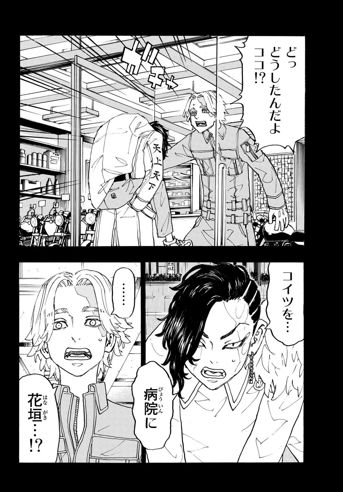 東京卍リベンジャーズ 第237話 - 12