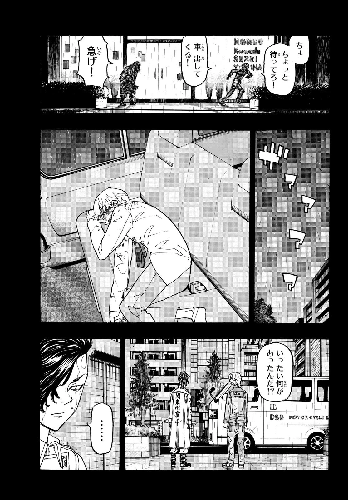東京卍リベンジャーズ 第237話 - 13
