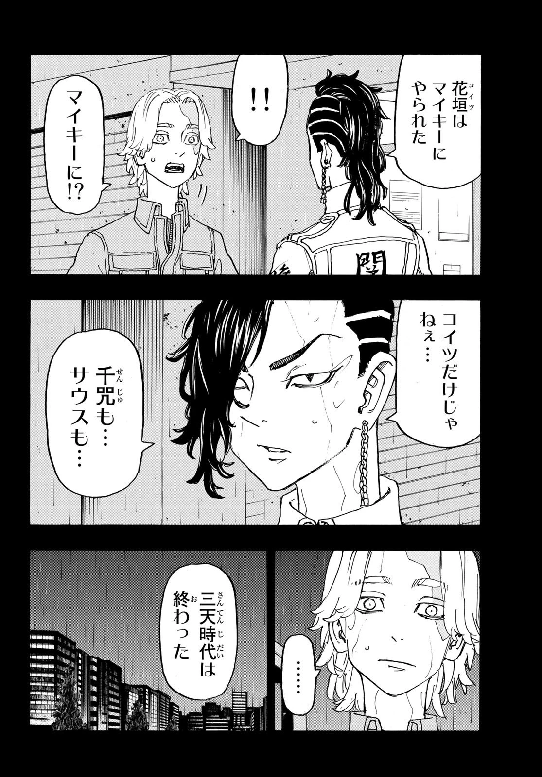 東京卍リベンジャーズ 第237話 - 14