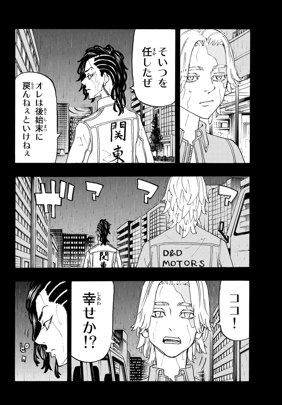 東京卍リベンジャーズ 第237話 - 16