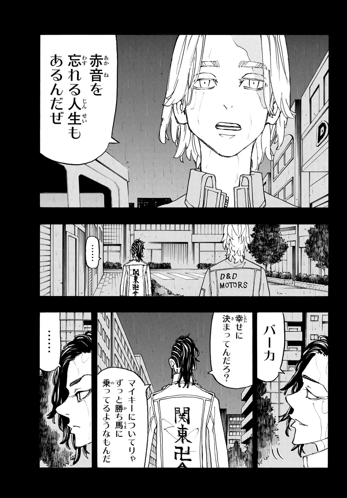 東京卍リベンジャーズ 第237話 - 17