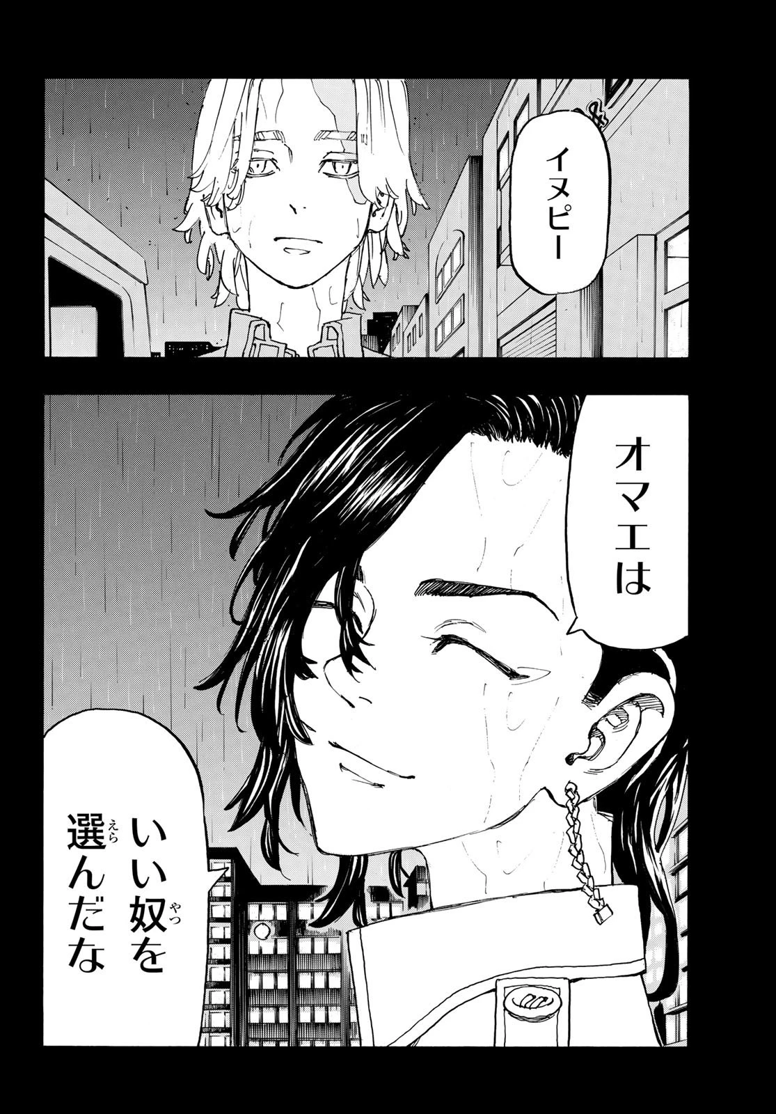 東京卍リベンジャーズ 第237話 - 18