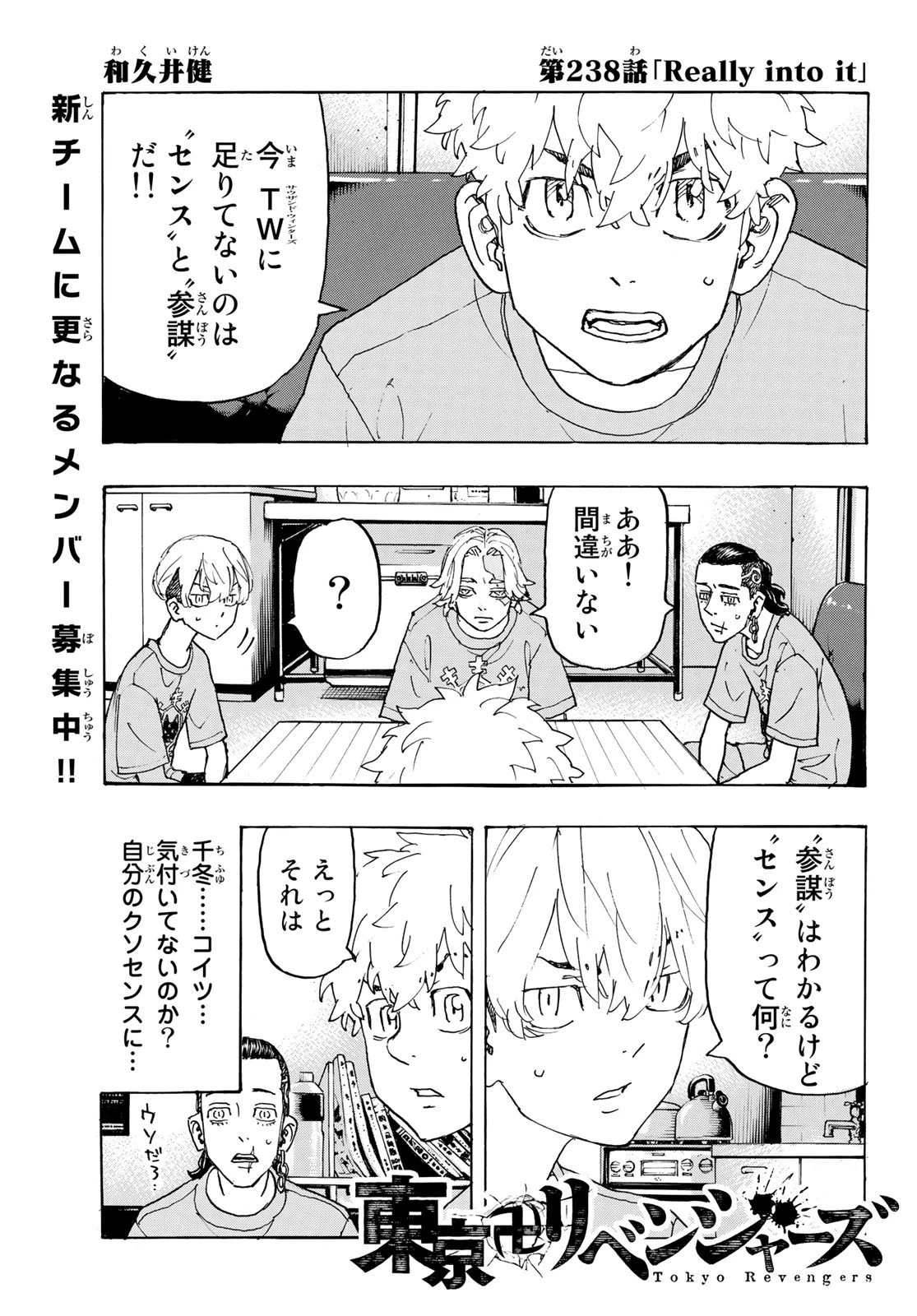 東京卍リベンジャーズ 第238話 - 1