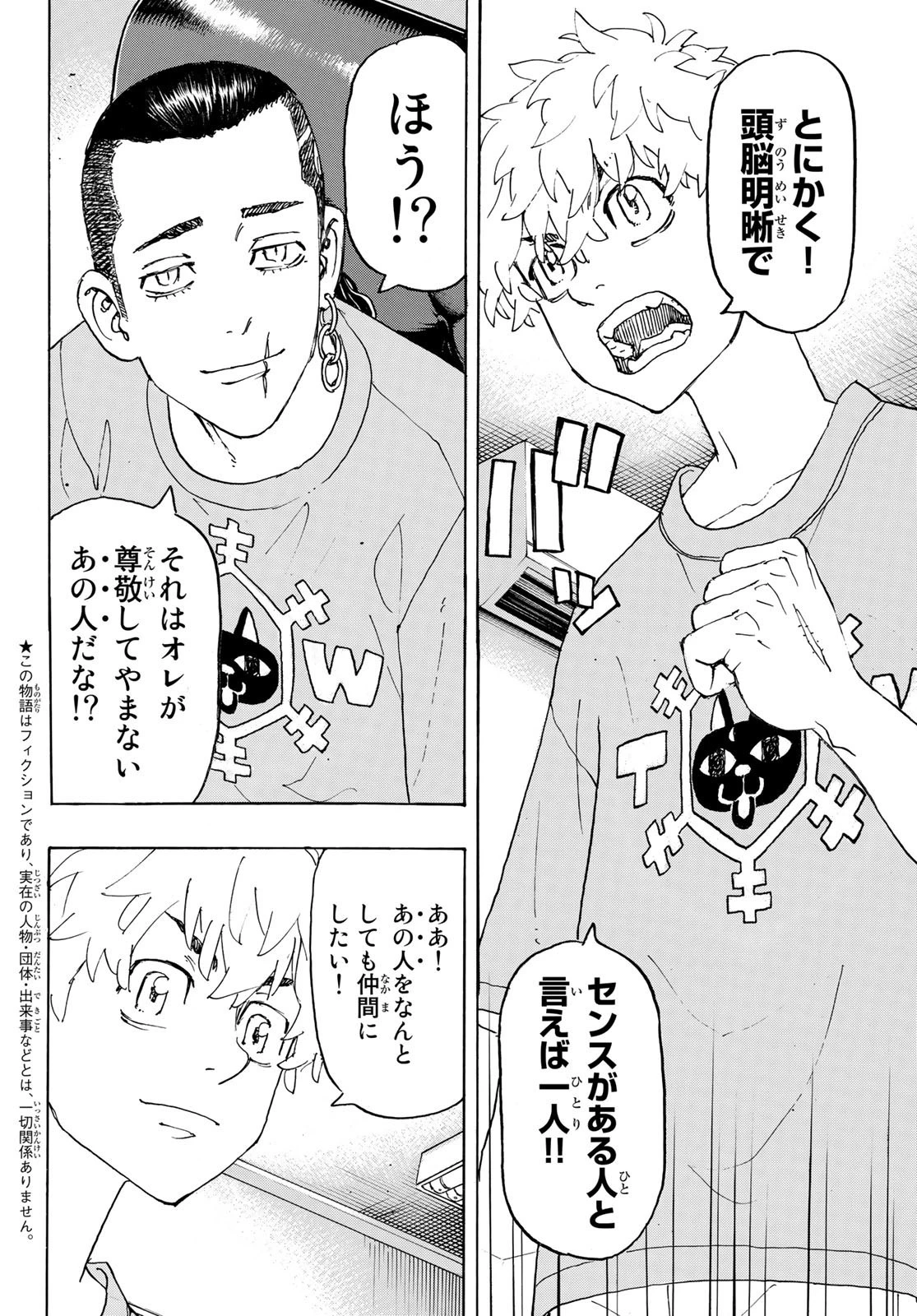 東京卍リベンジャーズ 第238話 - 2