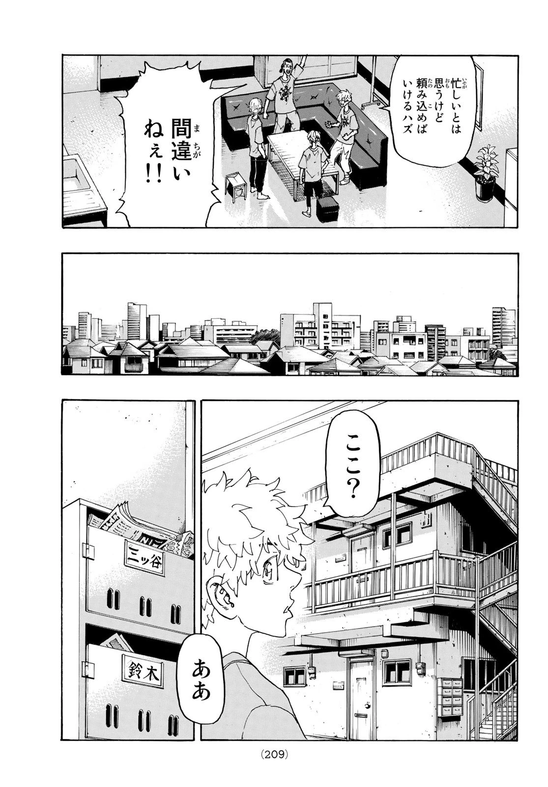 東京卍リベンジャーズ 第238話 - 3