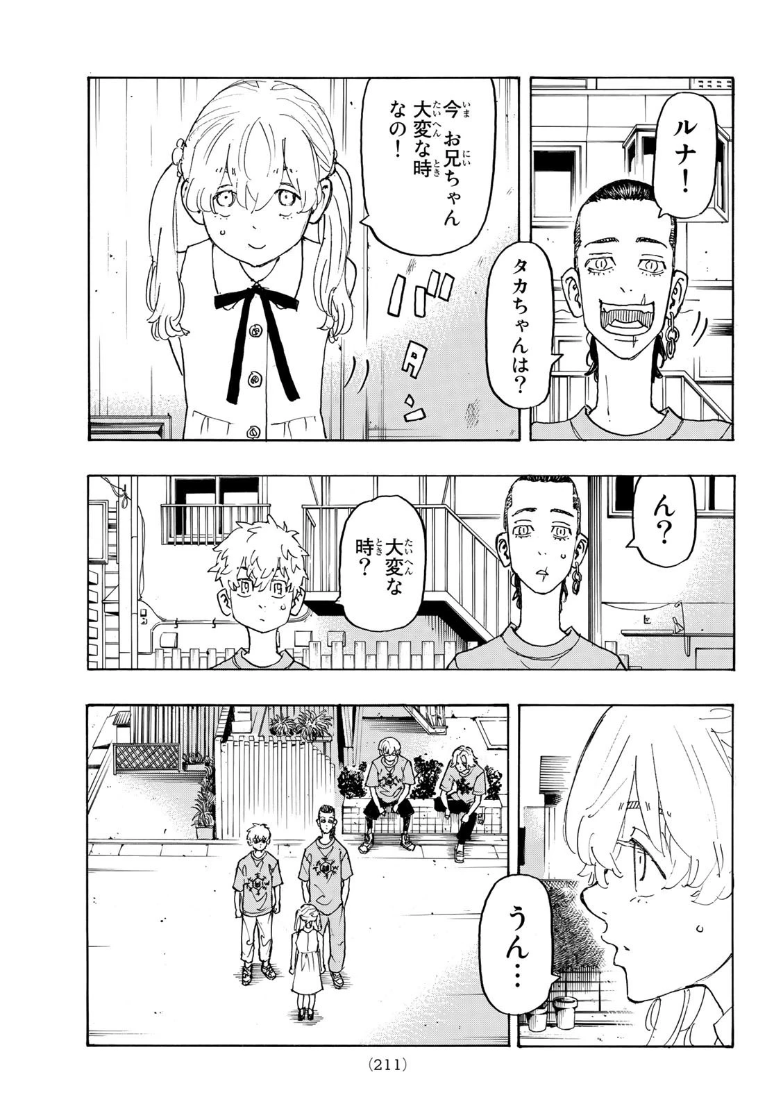 東京卍リベンジャーズ 第238話 - 5