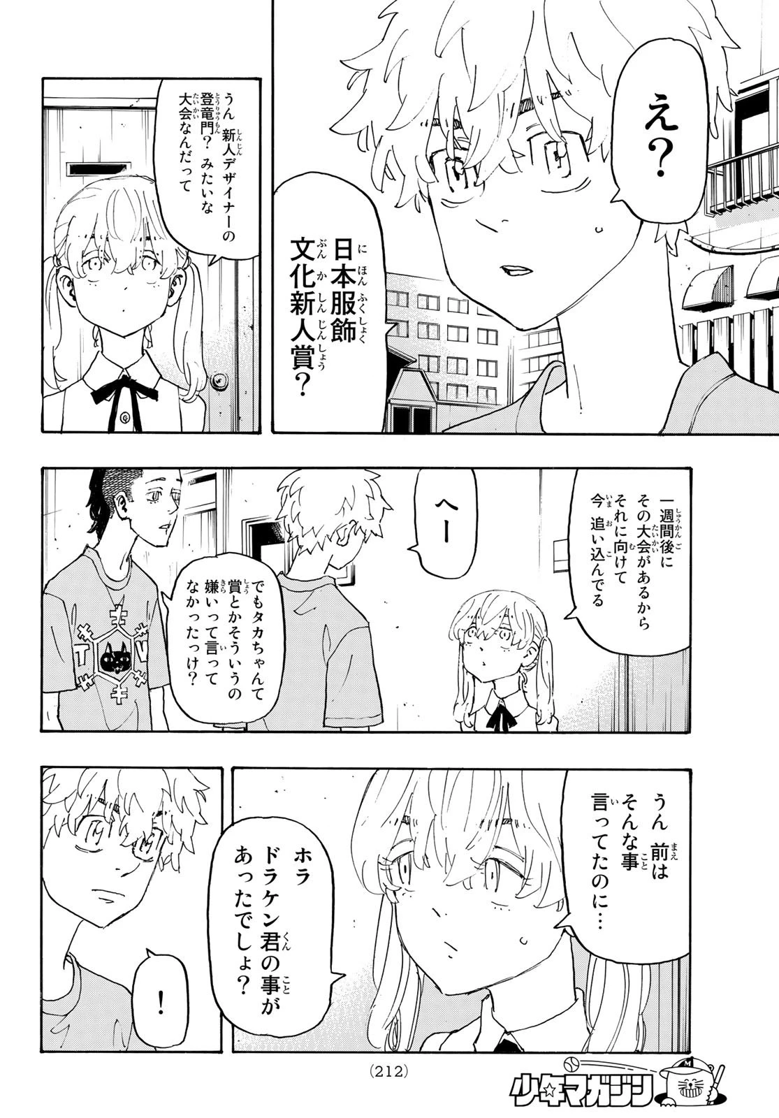 東京卍リベンジャーズ 第238話 - 6