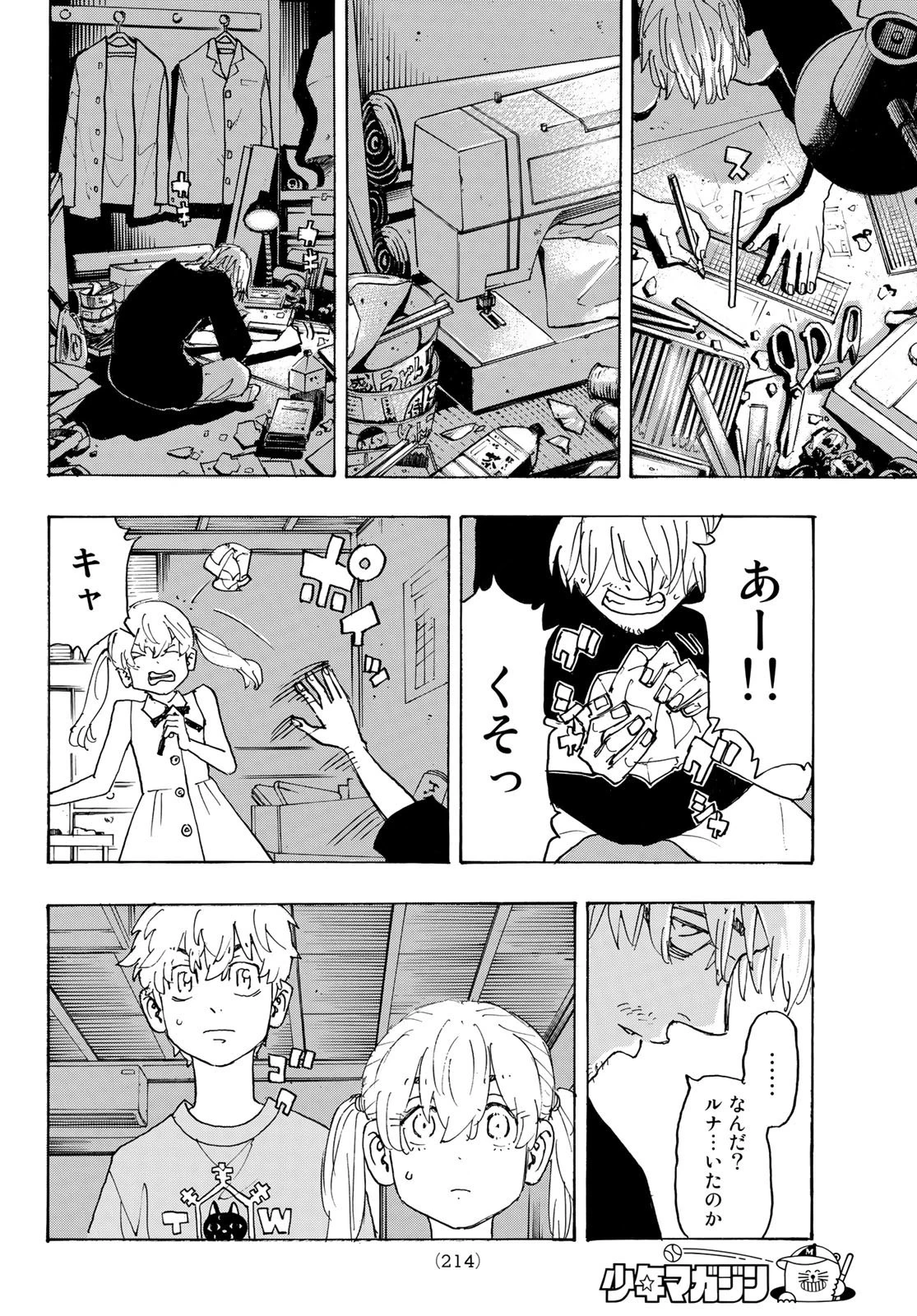 東京卍リベンジャーズ 第238話 - 8