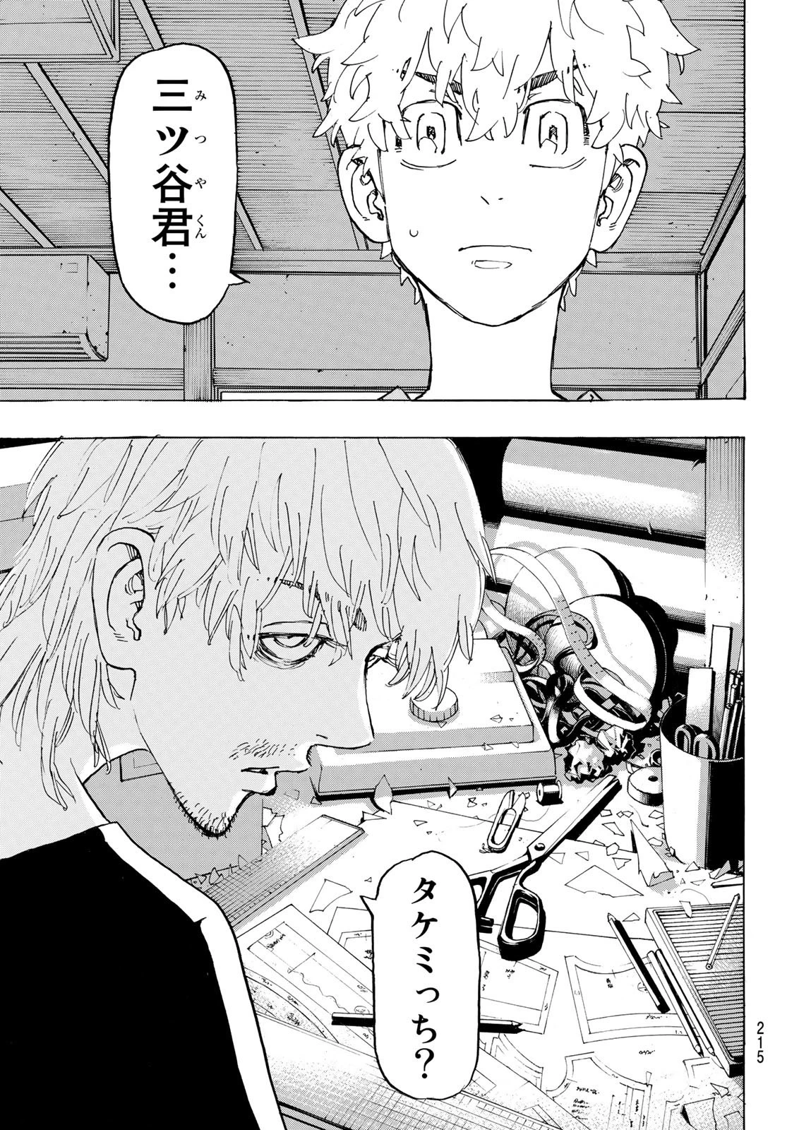 東京卍リベンジャーズ 第238話 - 9