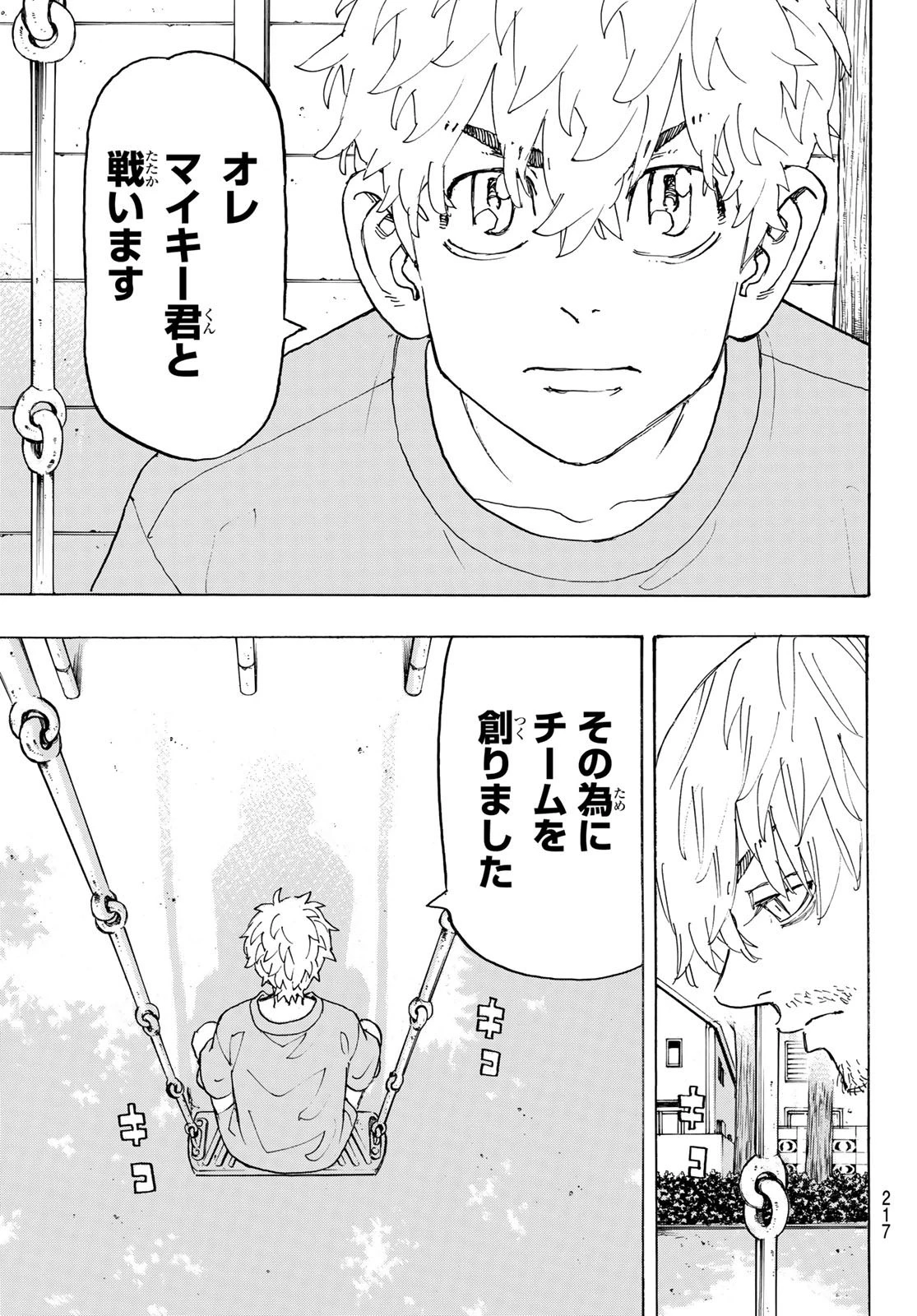 東京卍リベンジャーズ 第238話 - 11