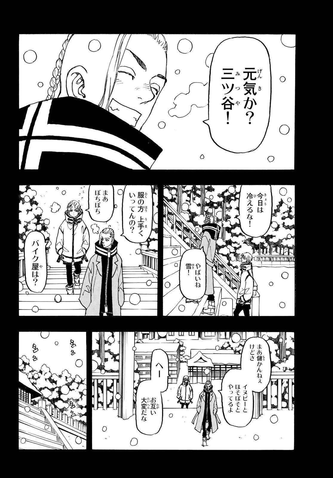 東京卍リベンジャーズ 第238話 - 14