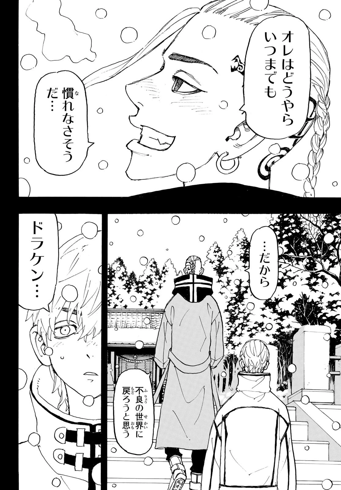 東京卍リベンジャーズ 第238話 - 16