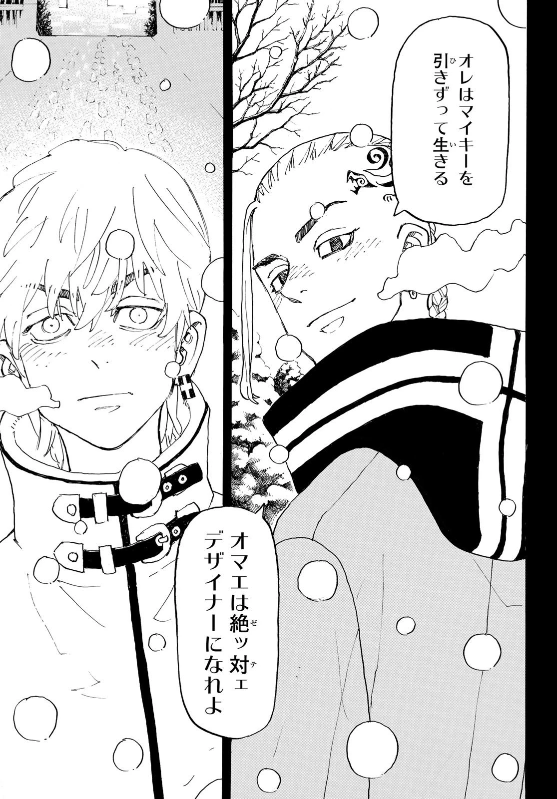 東京卍リベンジャーズ 第238話 - 17