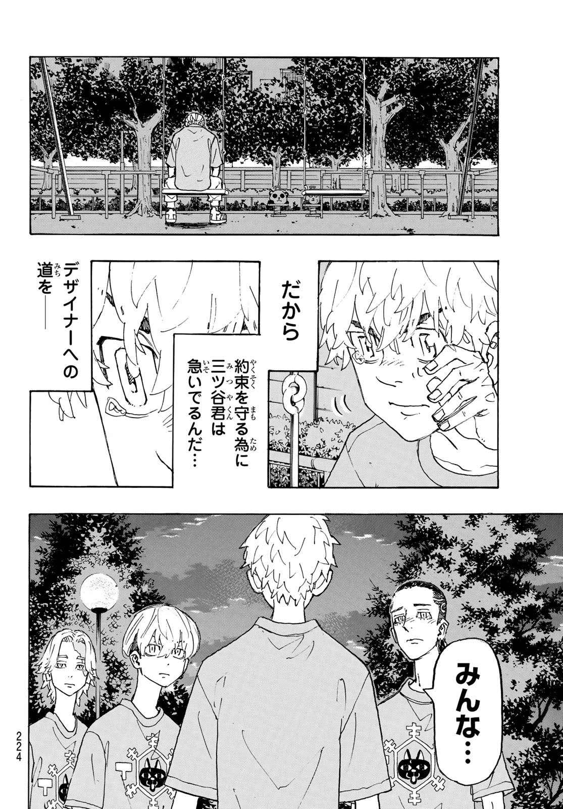 東京卍リベンジャーズ 第238話 - 18