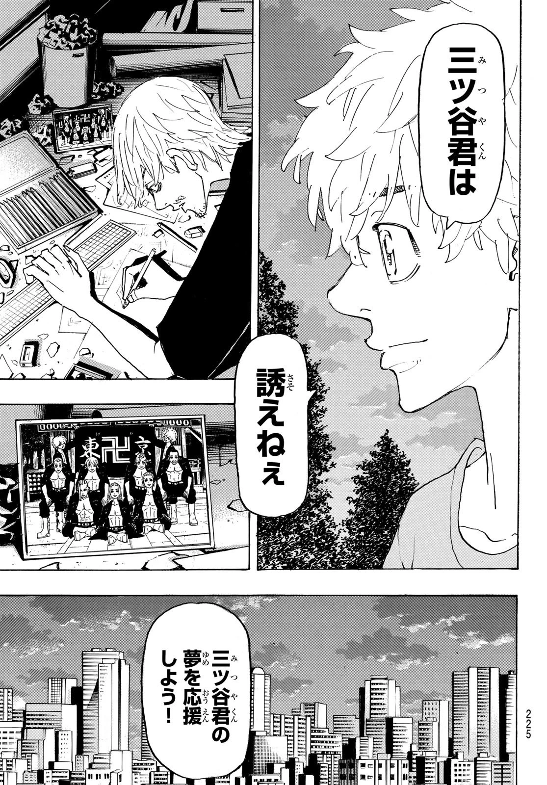 東京卍リベンジャーズ 第238話 - 19