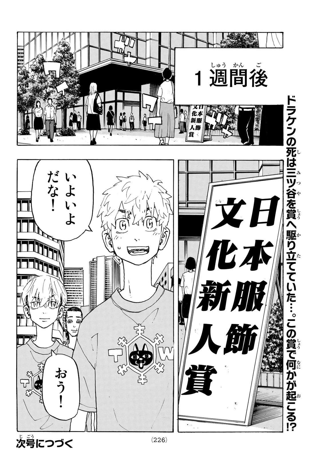 東京卍リベンジャーズ 第238話 - 20