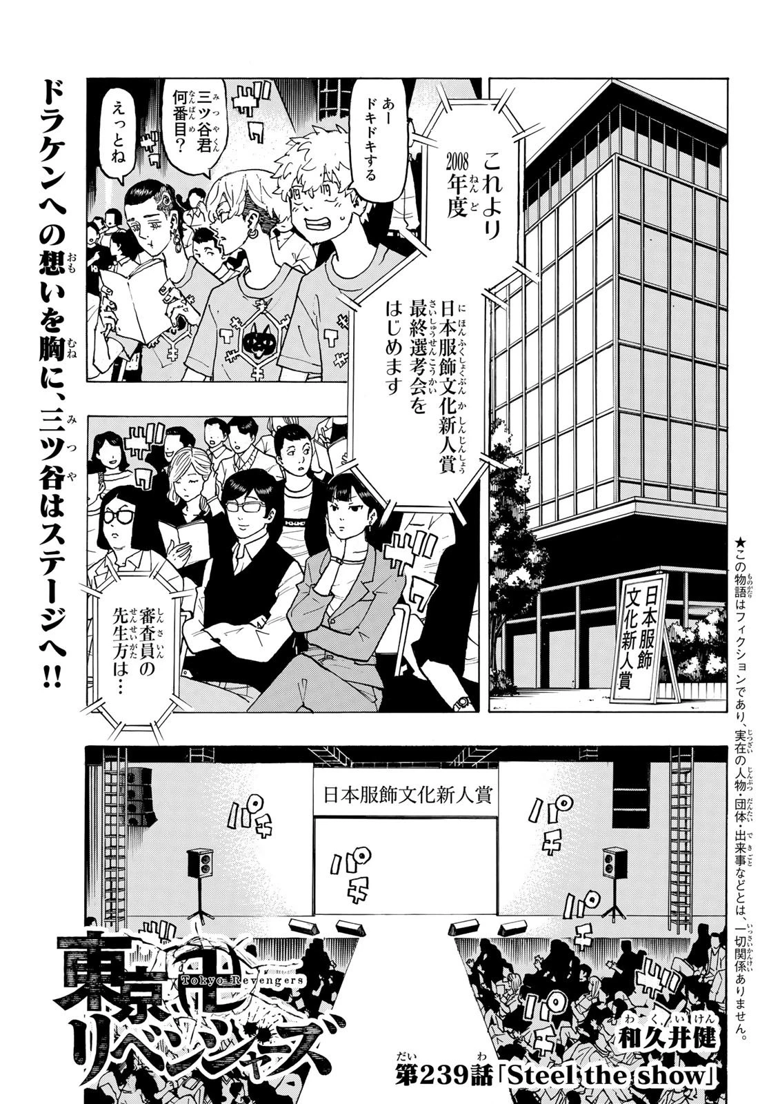 東京卍リベンジャーズ 第239話 - 1