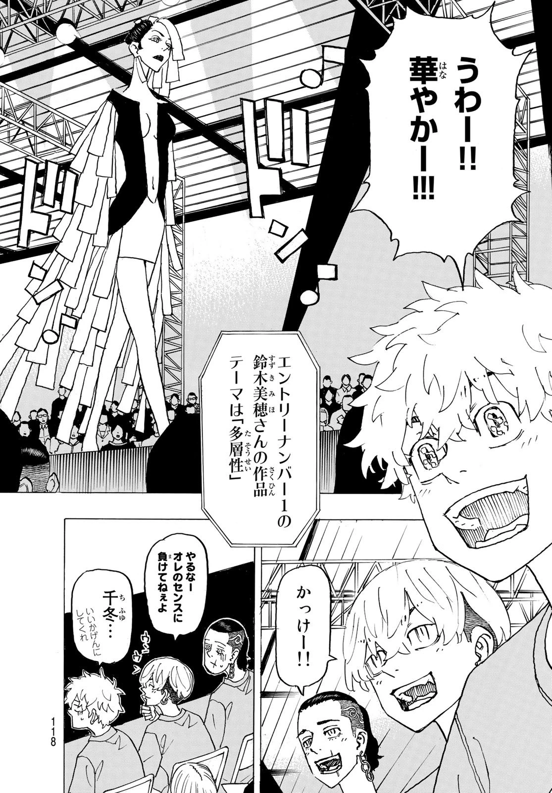 東京卍リベンジャーズ 第239話 - 2