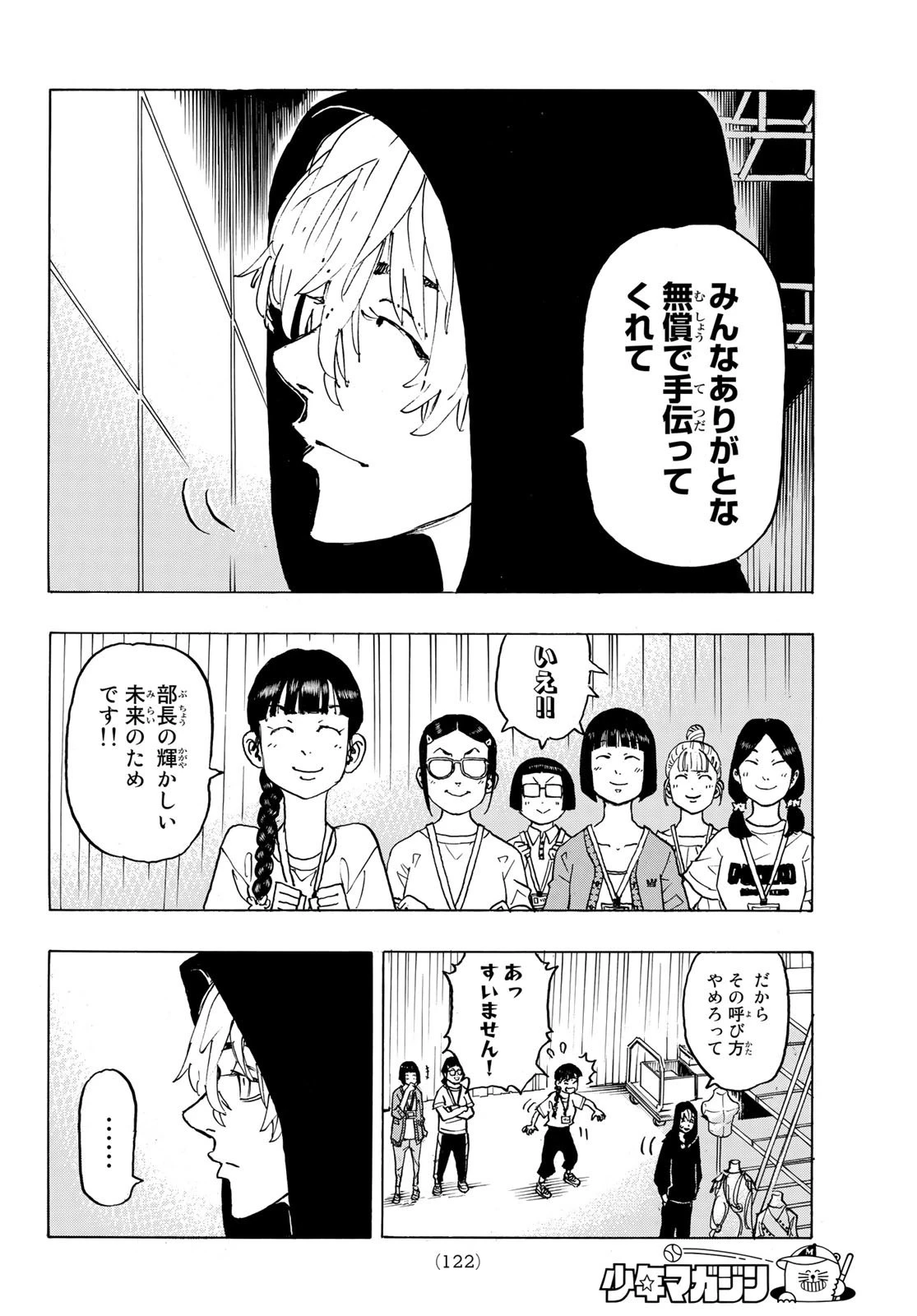 東京卍リベンジャーズ 第239話 - 6