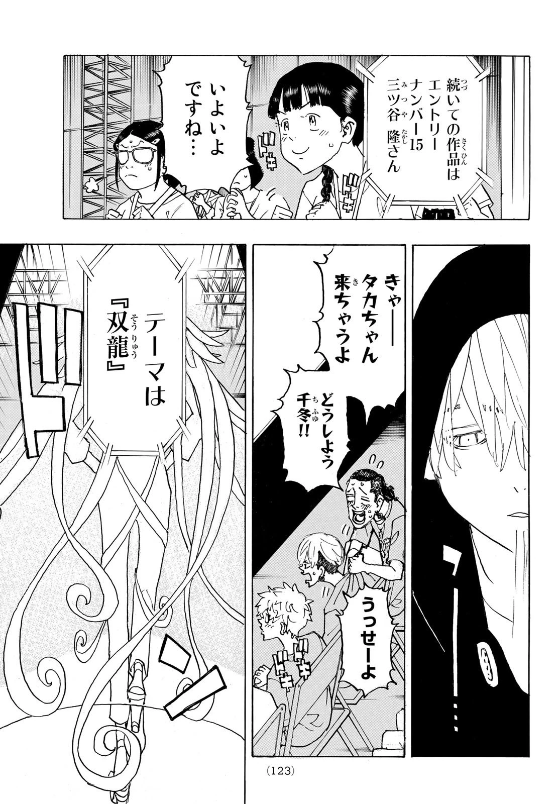東京卍リベンジャーズ 第239話 - 7