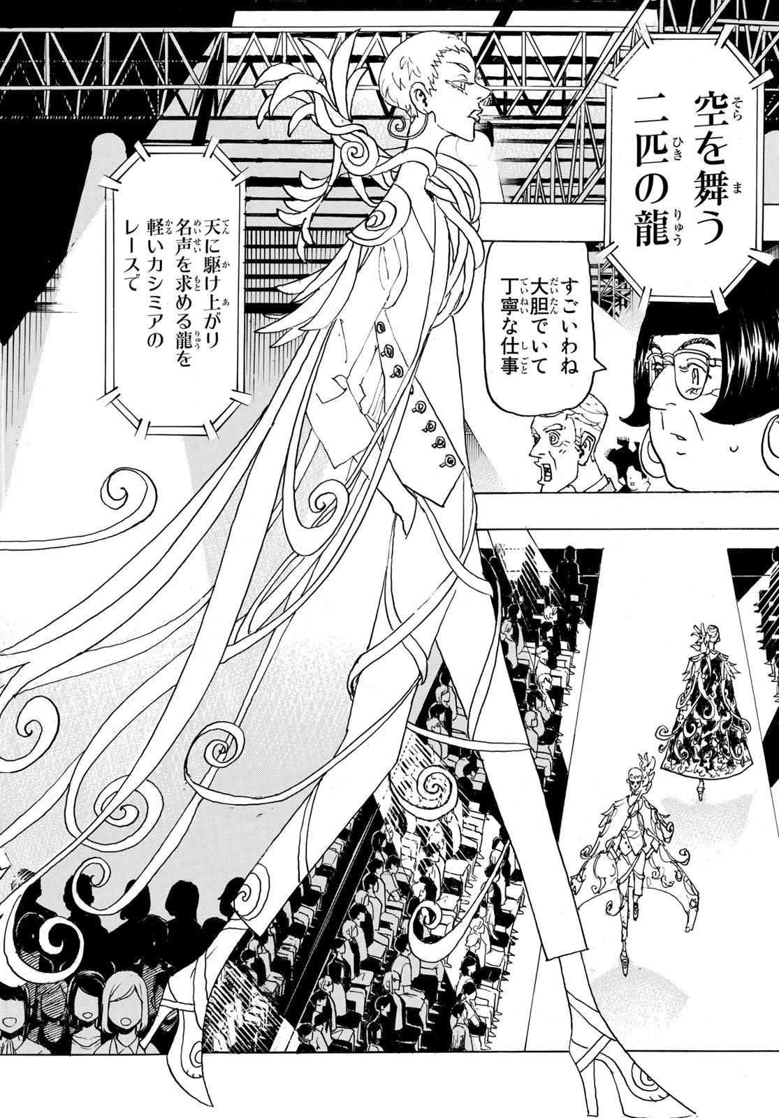 東京卍リベンジャーズ 第239話 - 8