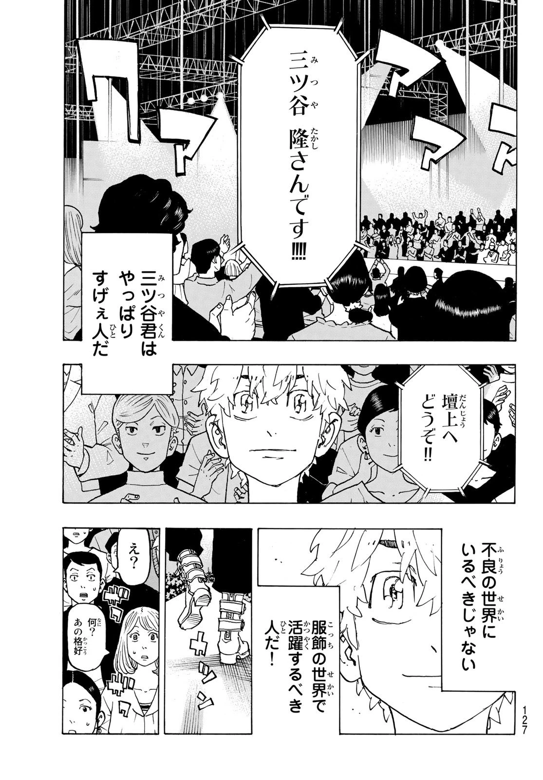 東京卍リベンジャーズ 第239話 - 11