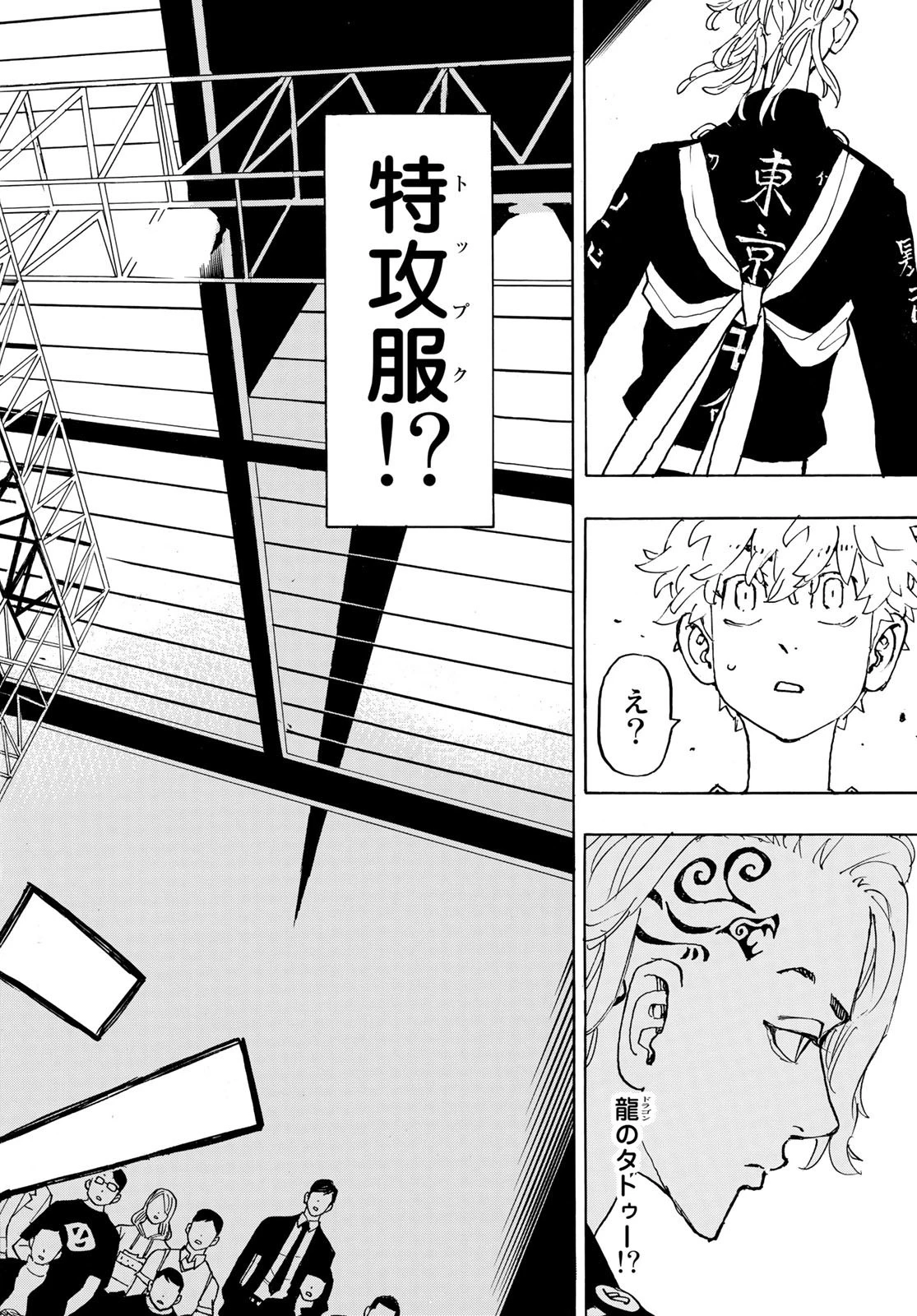 東京卍リベンジャーズ 第239話 - 12
