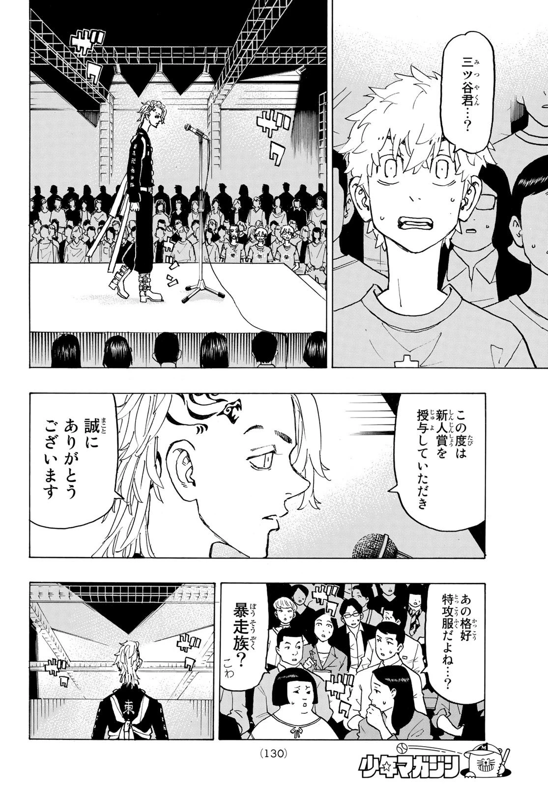 東京卍リベンジャーズ 第239話 - 14