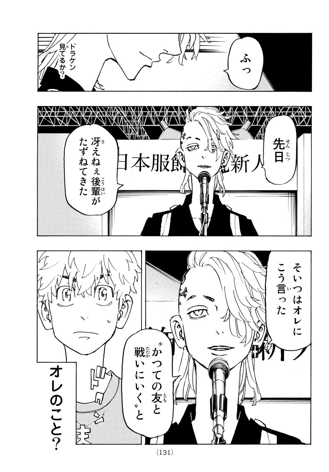 東京卍リベンジャーズ 第239話 - 15