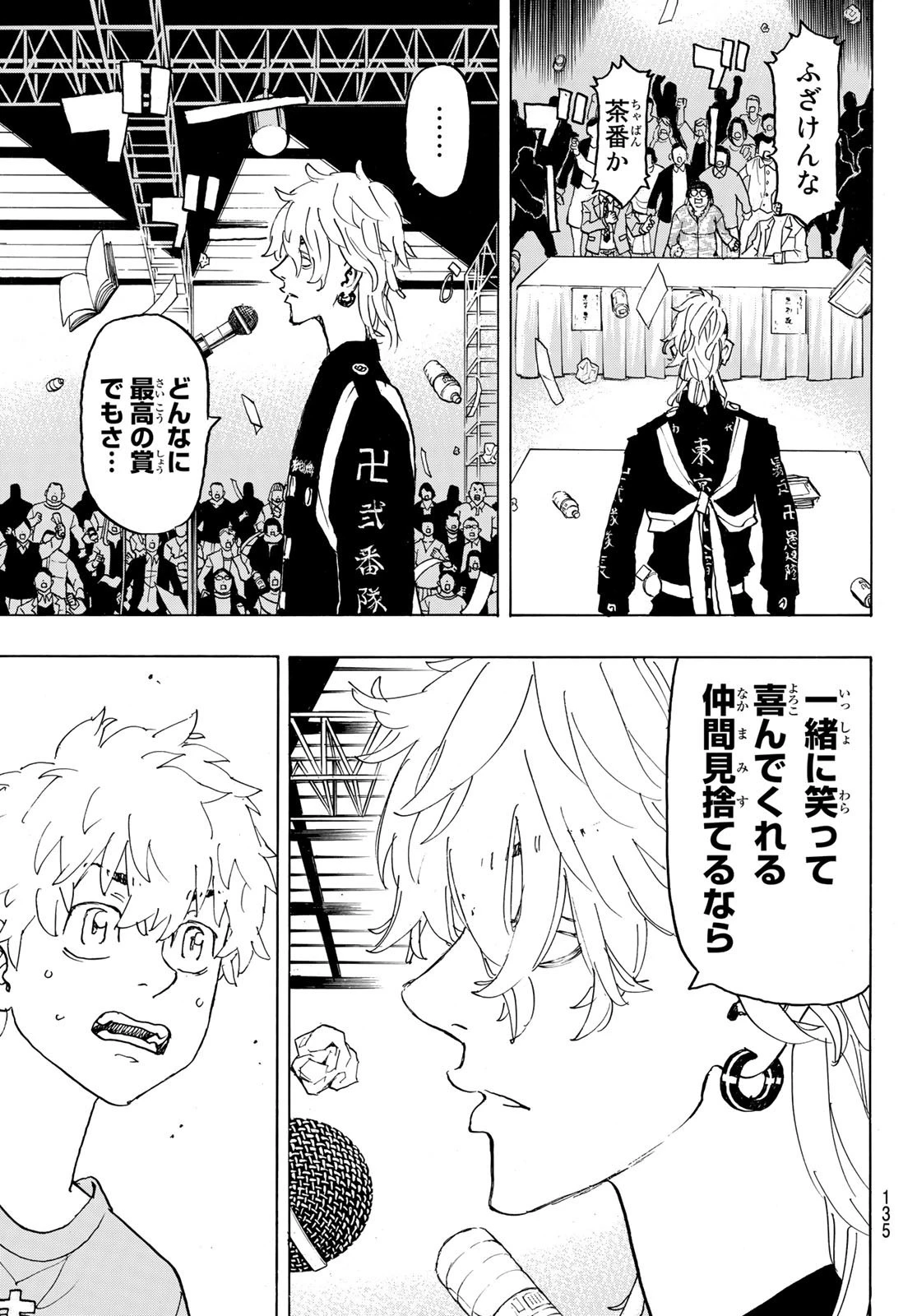 東京卍リベンジャーズ 第239話 - 19