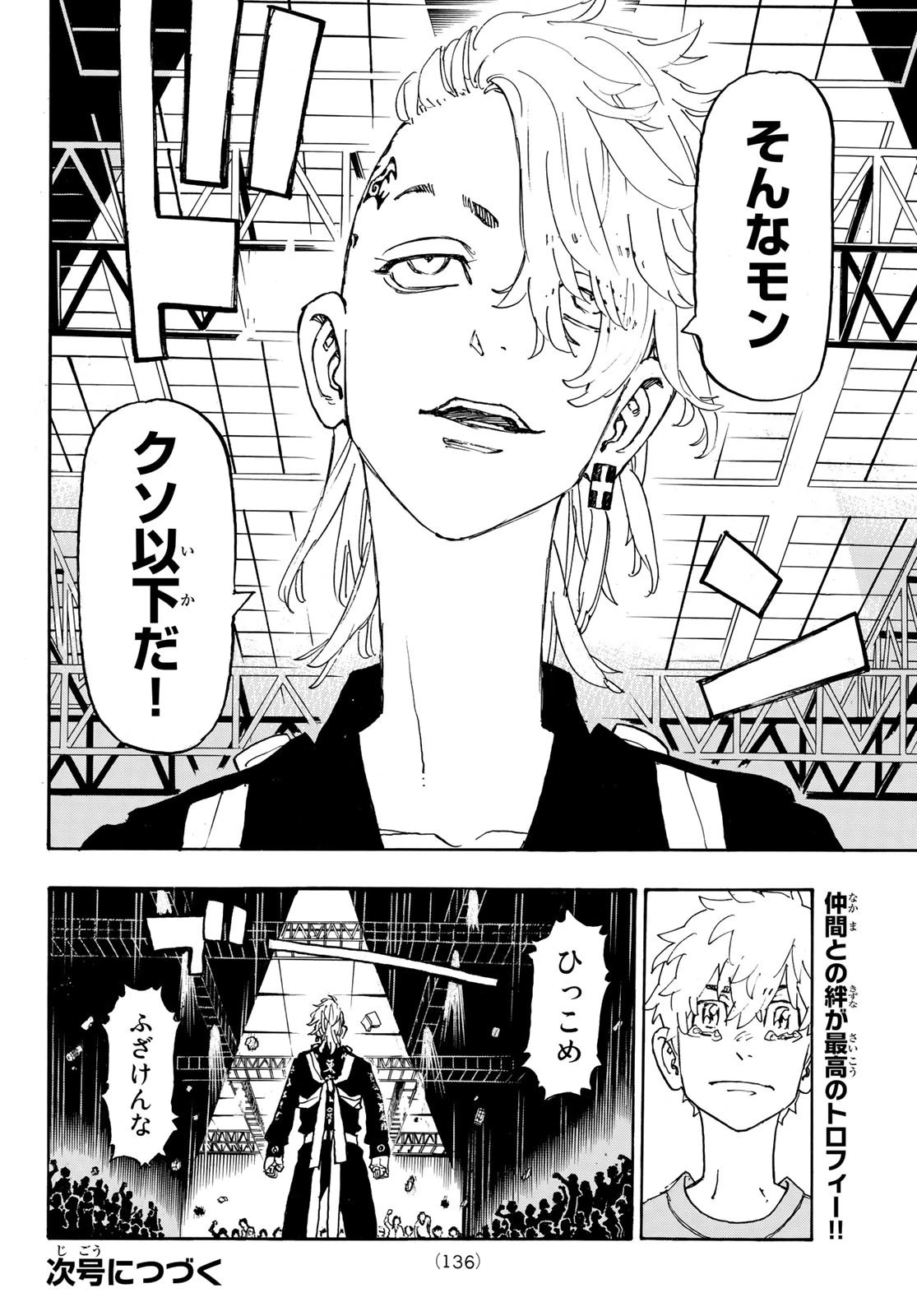 東京卍リベンジャーズ 第239話 - 20