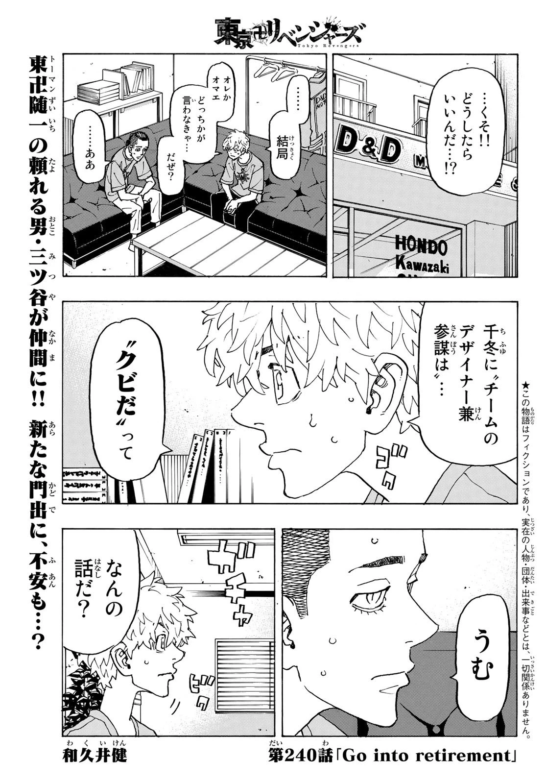 東京卍リベンジャーズ 第240話 - 1