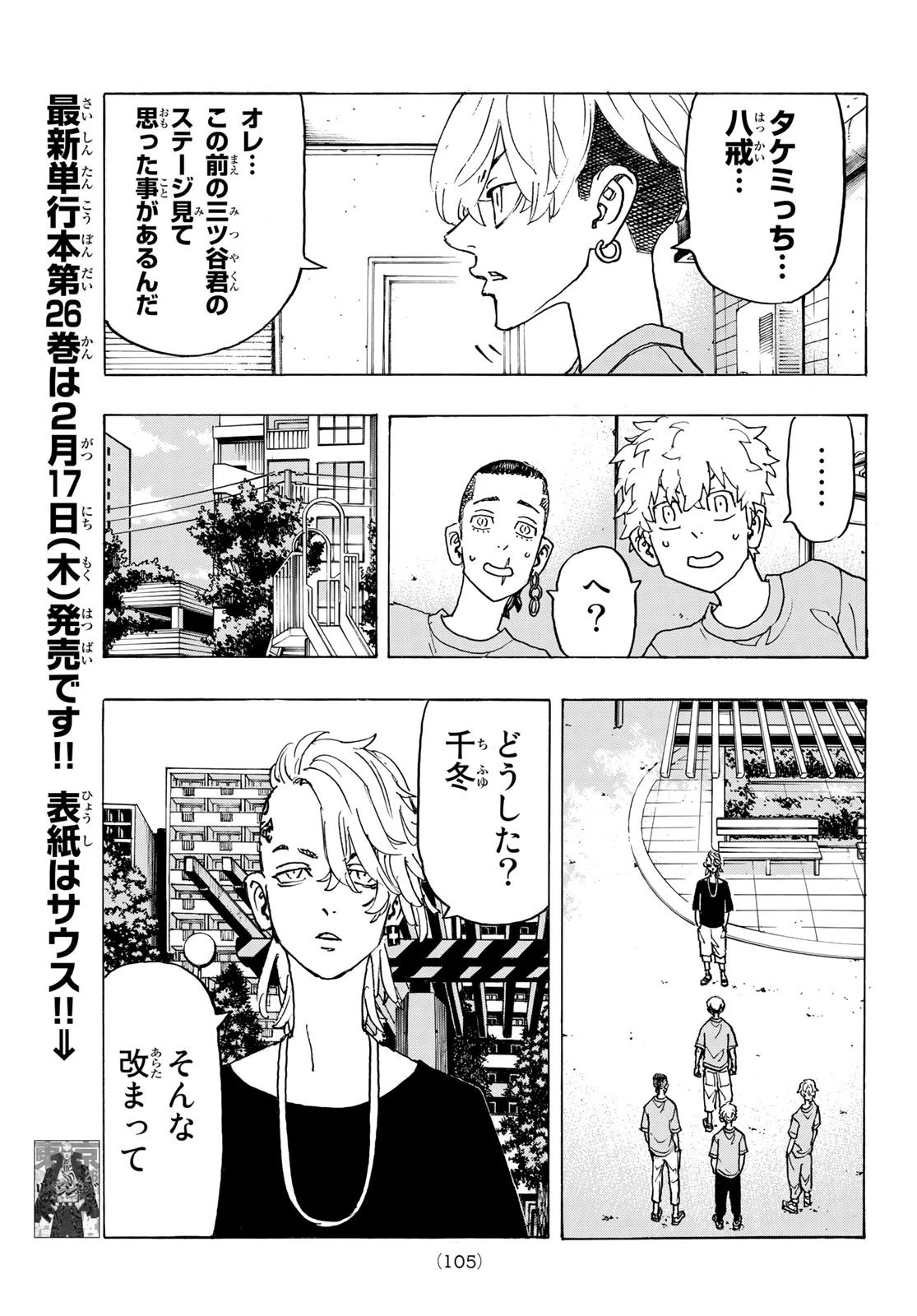 東京卍リベンジャーズ 第240話 - 3