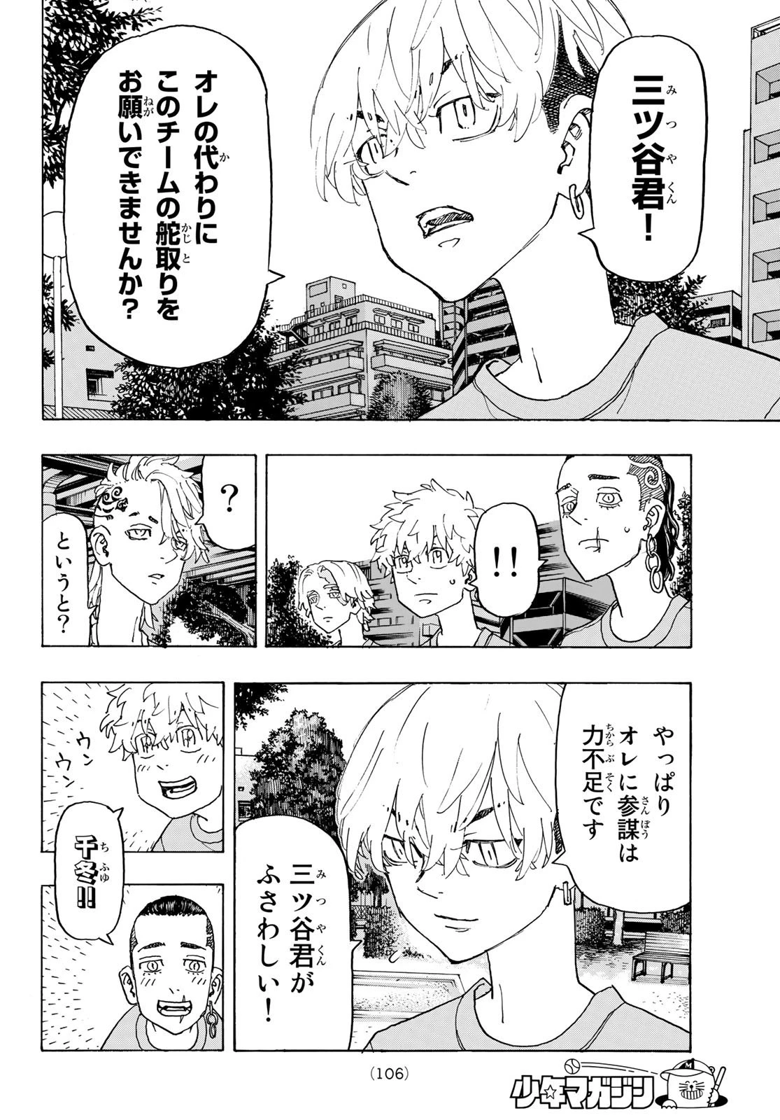 東京卍リベンジャーズ 第240話 - 4