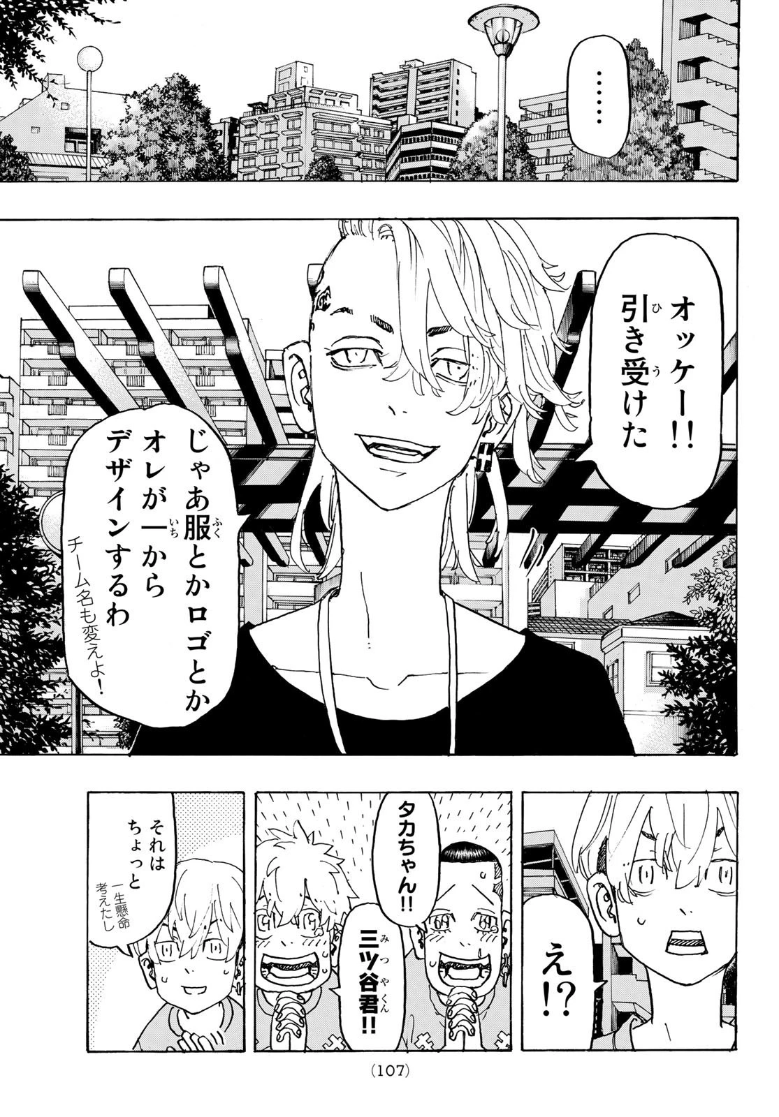 東京卍リベンジャーズ 第240話 - 5