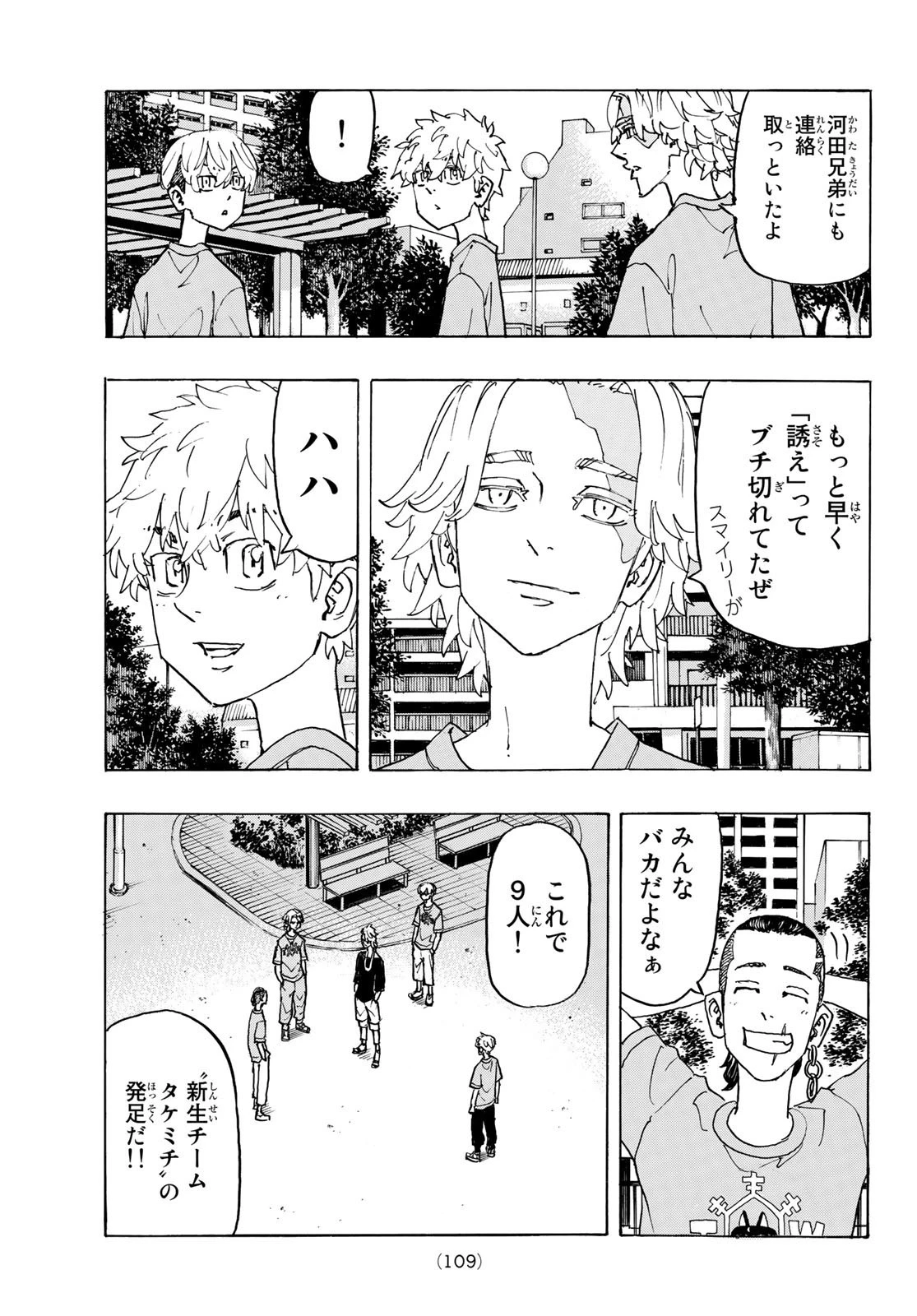 東京卍リベンジャーズ 第240話 - 7
