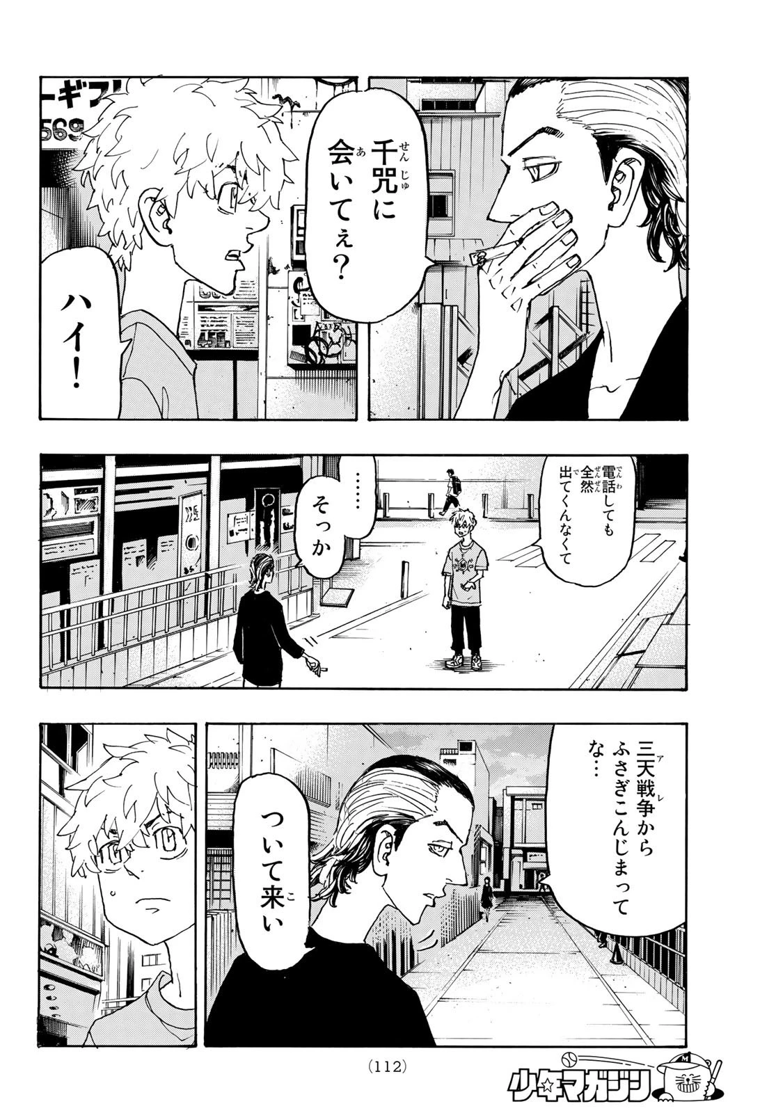 東京卍リベンジャーズ 第240話 - 10
