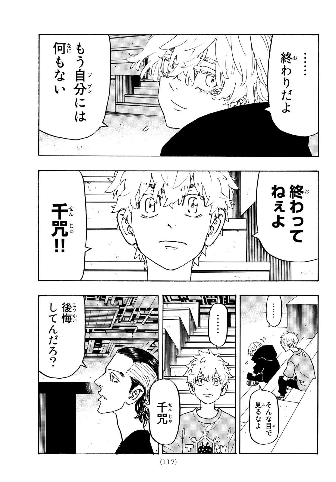 東京卍リベンジャーズ 第240話 - 15