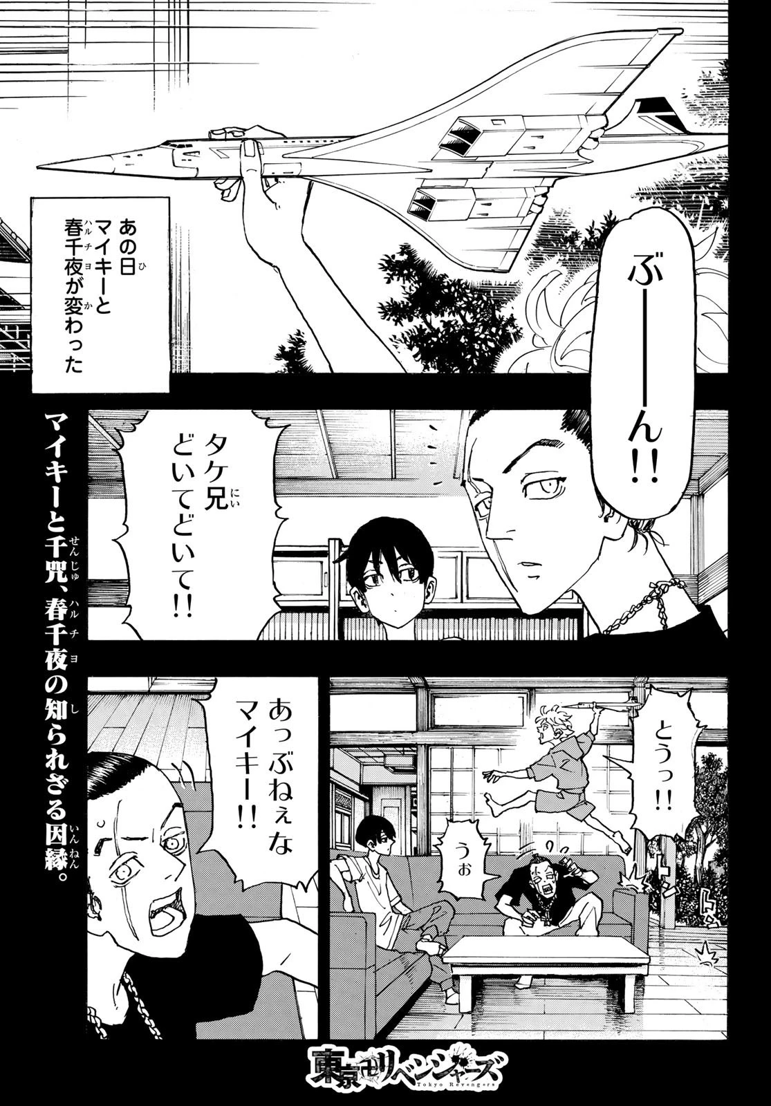 東京卍リベンジャーズ 第241話 - 1