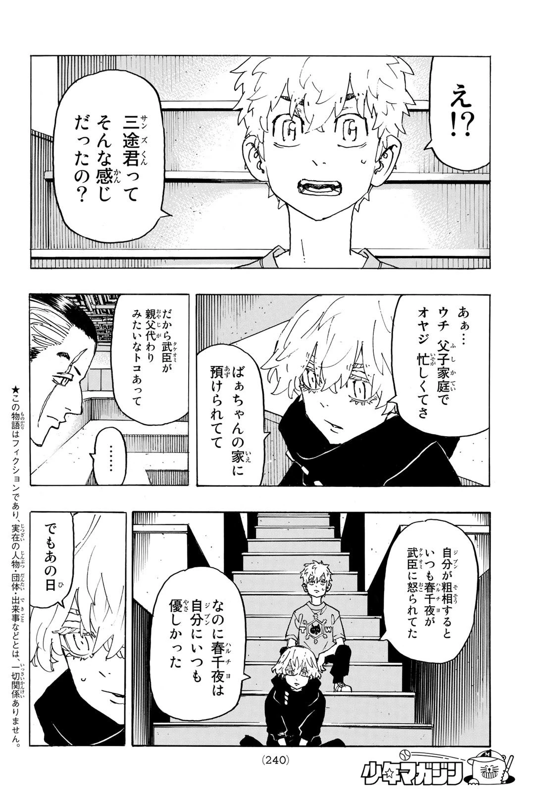 東京卍リベンジャーズ 第241話 - 4