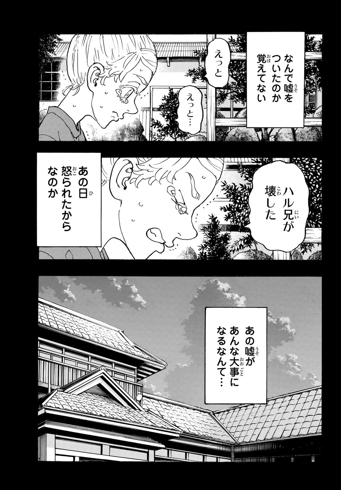 東京卍リベンジャーズ 第241話 - 9