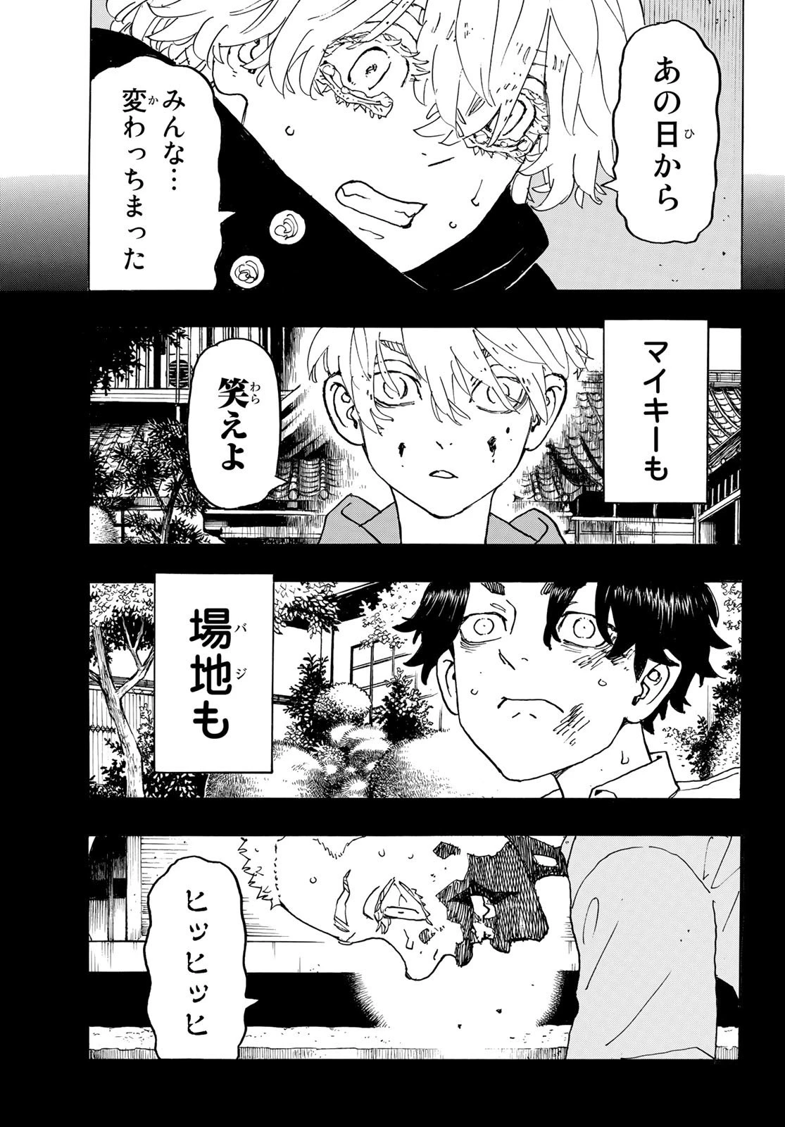 東京卍リベンジャーズ 第241話 - 13