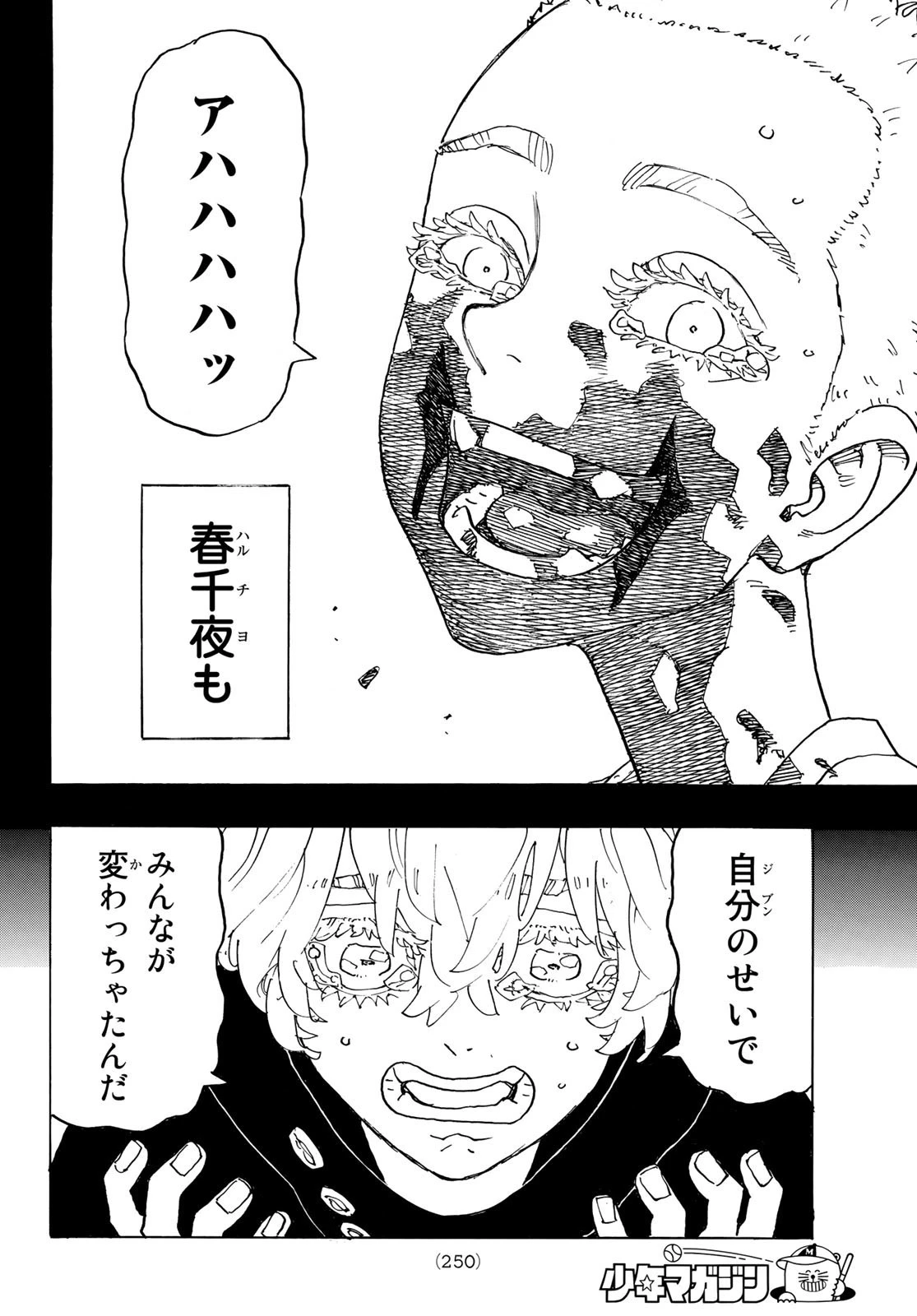 東京卍リベンジャーズ 第241話 - 14
