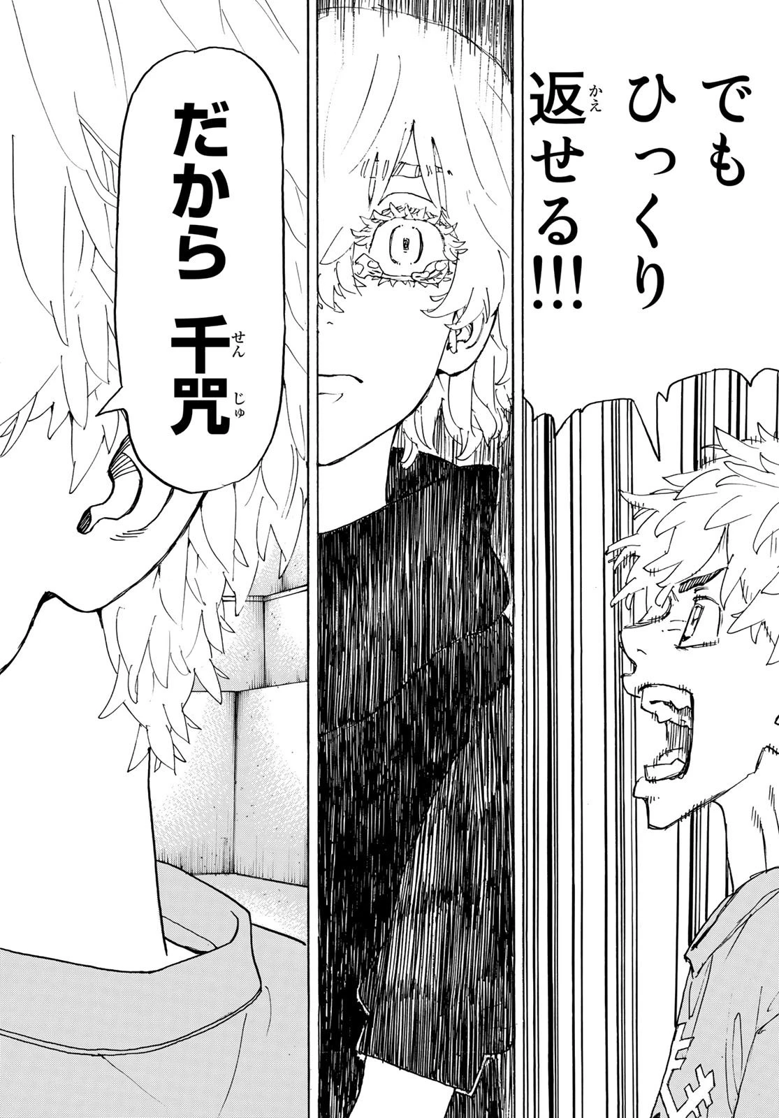 東京卍リベンジャーズ 第241話 - 18